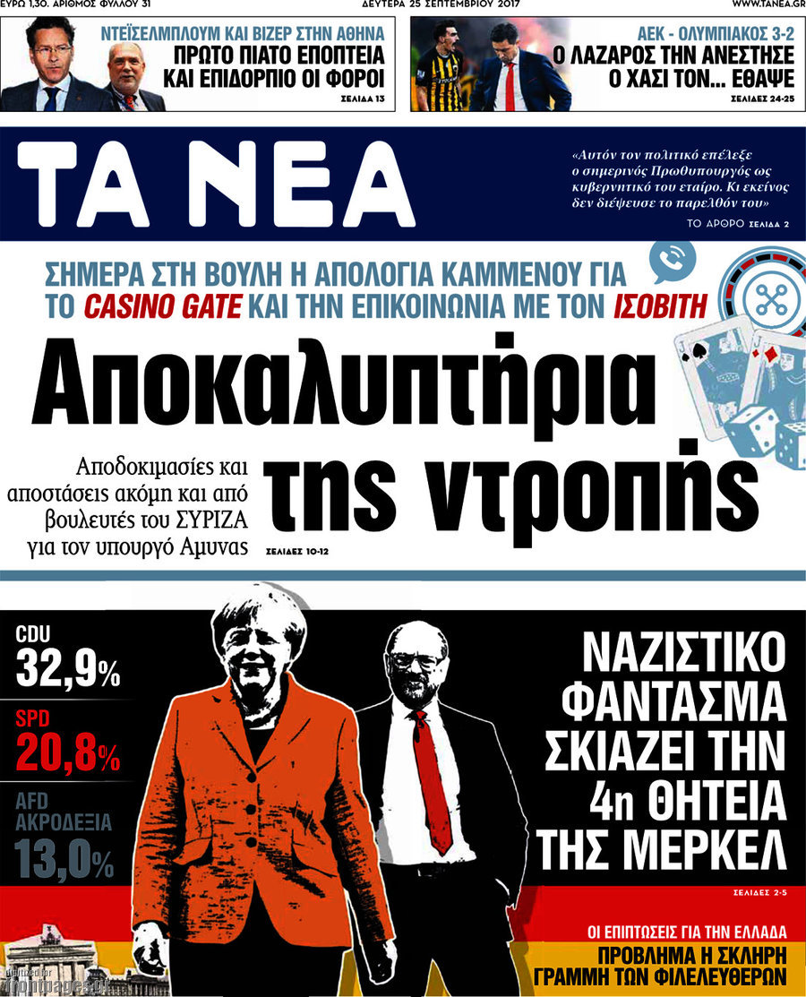 Τα Νέα
