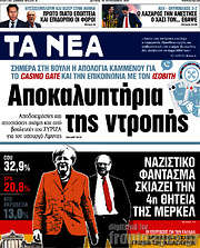 /Τα Νέα