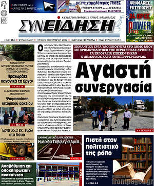 Πρωτοσέλιδο Συνείδηση