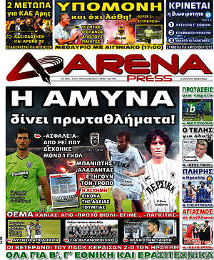 Πρωτοσέλιδο εφημερίδας Fair Play - protoselida