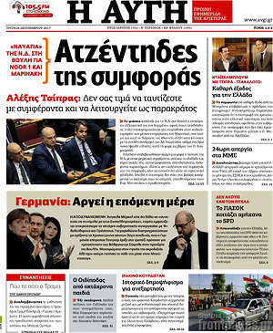 Αυγή: Ατζέντηδες της συμφοράς