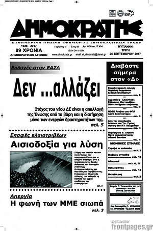 Πρωτοσέλιδο Δημοκράτης