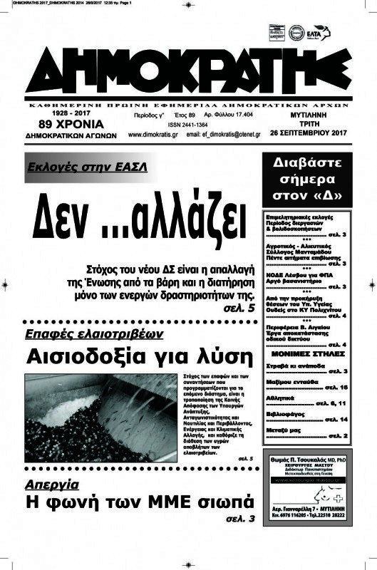 Δημοκράτης