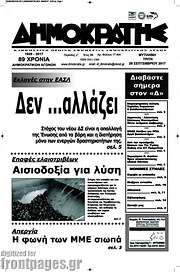 /Δημοκράτης