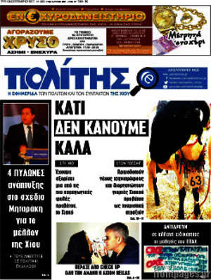 Πρωτοσέλιδο Ο Πολίτης
