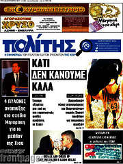 /Ο Πολίτης