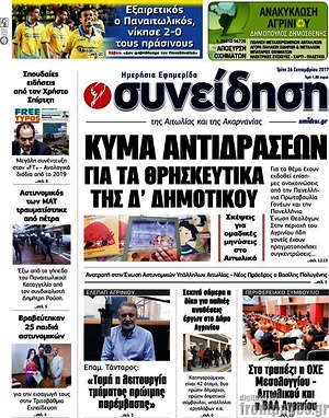 Πρωτοσέλιδο Συνείδηση