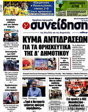 /Συνείδηση