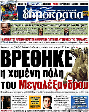 Δημοκρατία: Βρέθηκε η χαμένη πόλη του Μεγάλου Αλεξάνδρου
