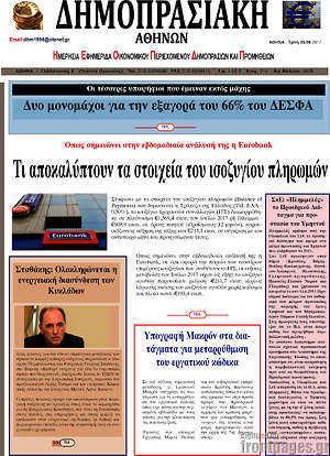 Πρωτοσέλιδο Δημοπρασιακή Αθηνών