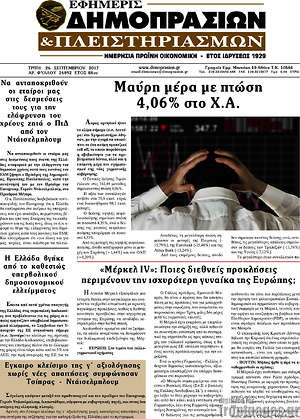 Πρωτοσέλιδο Εφημερίς Δημοπρασιών