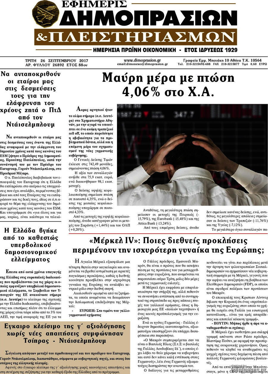 Εφημερίς Δημοπρασιών