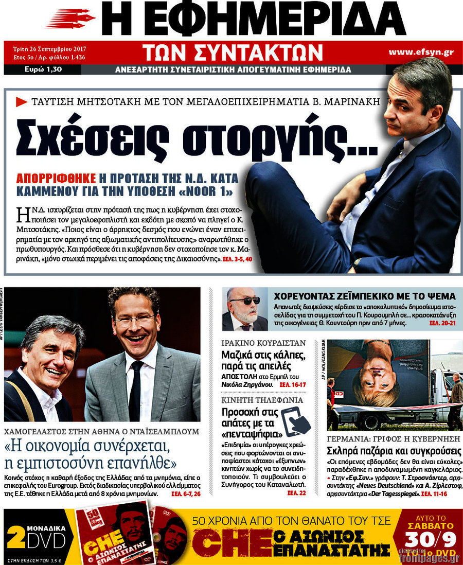 Η εφημερίδα των συντακτών