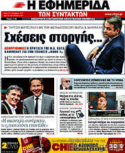 /Η εφημερίδα των συντακτών