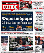 /Ελεύθερος Τύπος