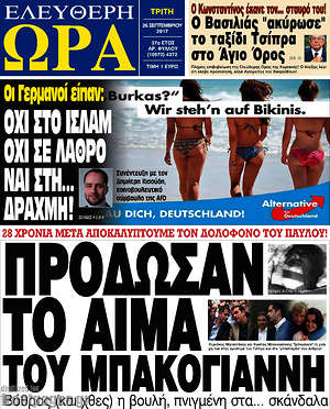 Πρωτοσέλιδο εφημερίδας Ελεύθερη ώρα - protoselida