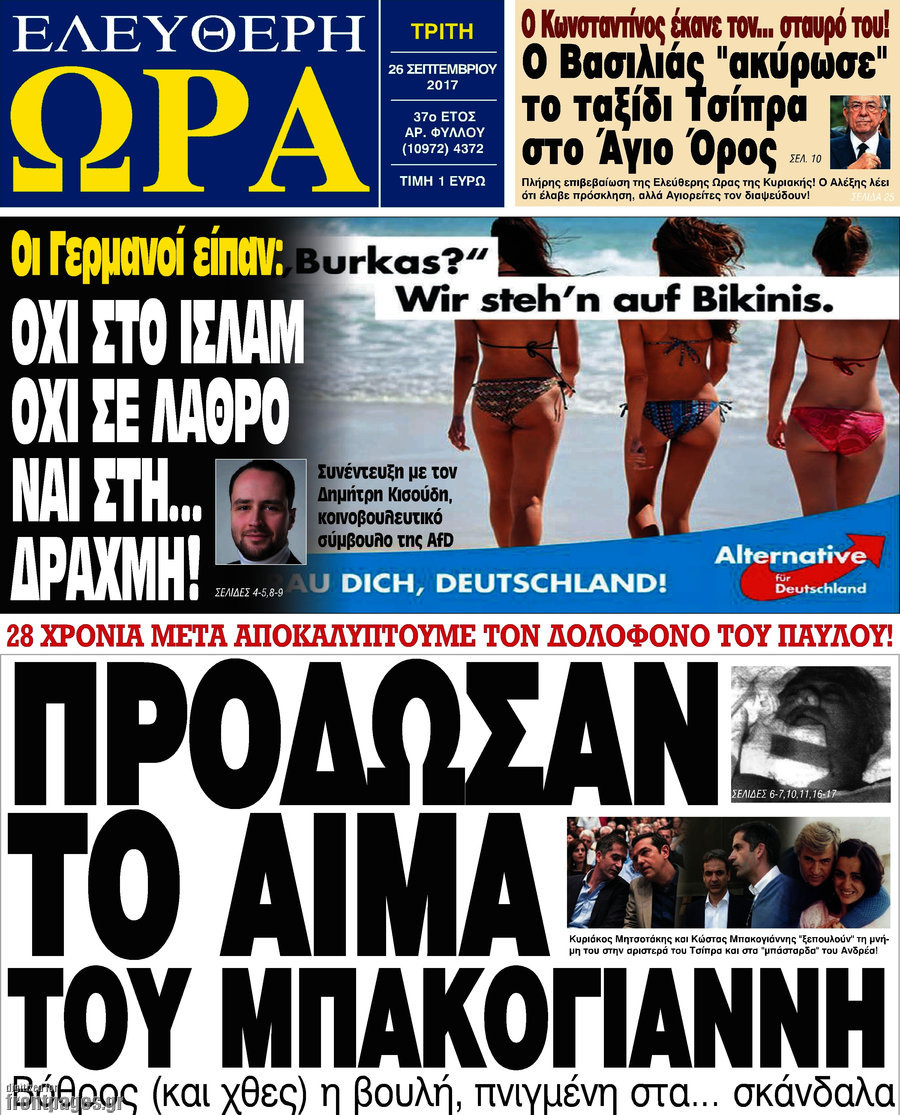 Ελεύθερη ώρα