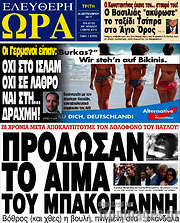 /Ελεύθερη ώρα