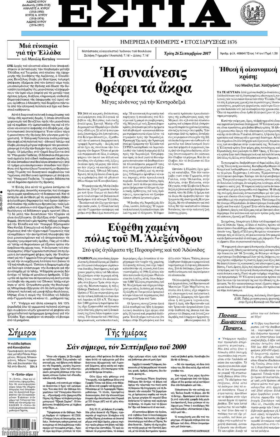 Εστία