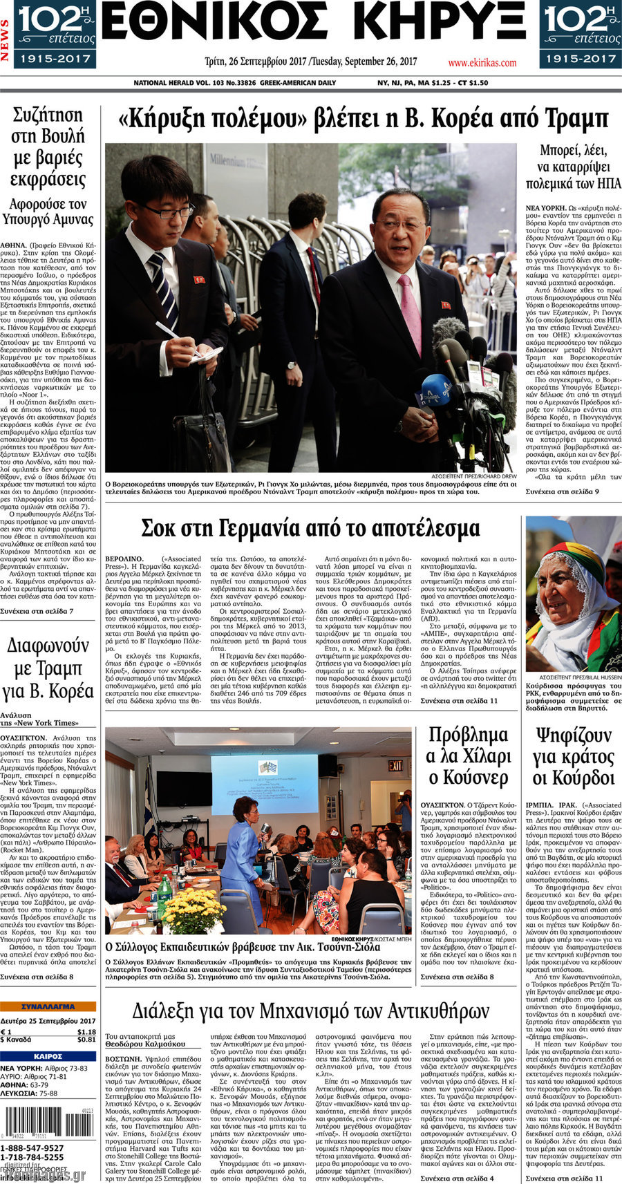 Εθνικός Κήρυξ