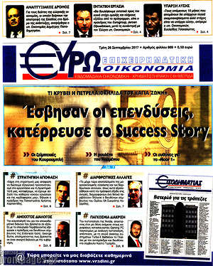 Πρωτοσέλιδο Ευρωοικονομία