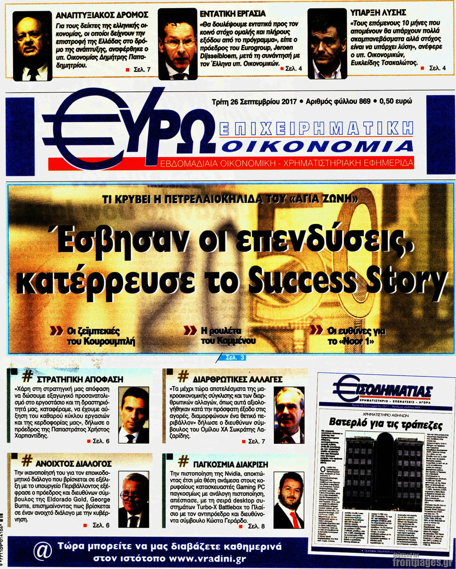 Ευρωοικονομία