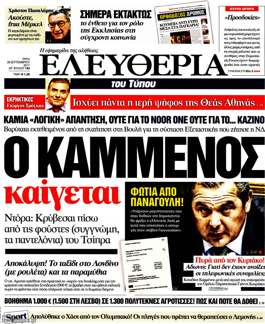 Ελευθερία