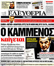 /Ελευθερία