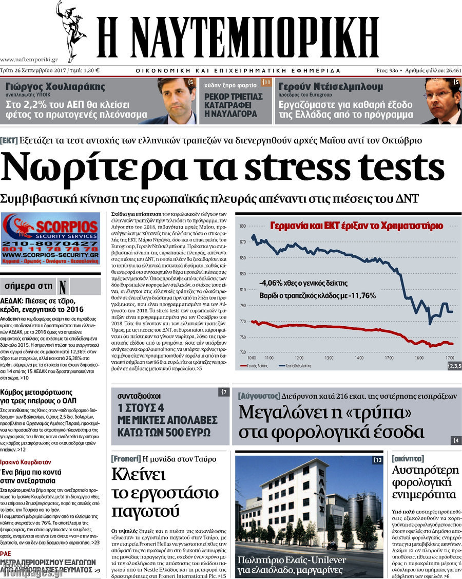 Η Ναυτεμπορική