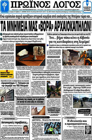 Πρωτοσέλιδο Πρωινός Λόγος