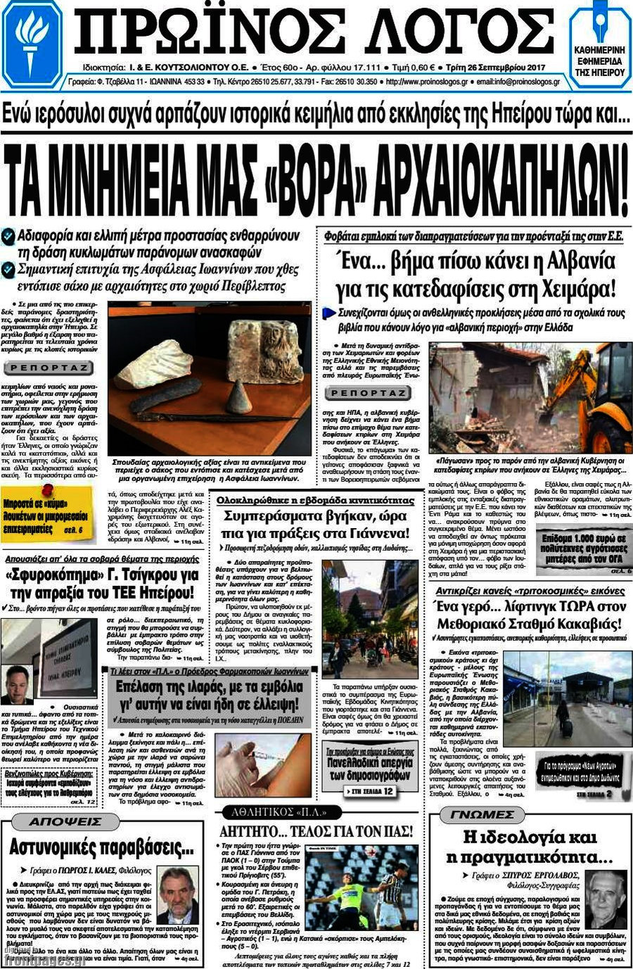 Πρωινός Λόγος
