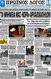 /Πρωινός Λόγος