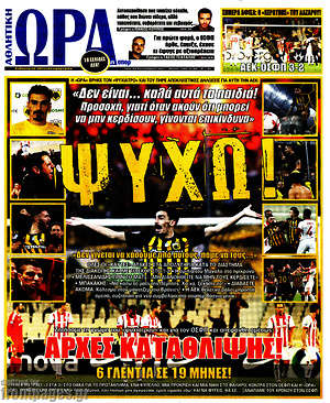 Πρωτοσέλιδο εφημερίδας Η Ώρα των Σπορ - protoselida