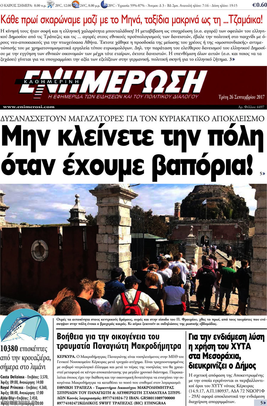 Ενημέρωση