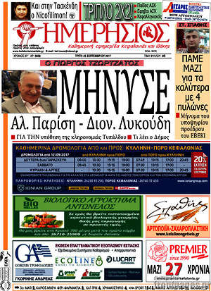 Πρωτοσέλιδο Ημερήσιος