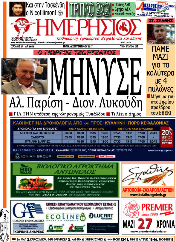 Ημερήσιος