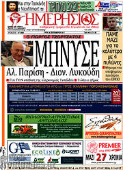 /Ημερήσιος