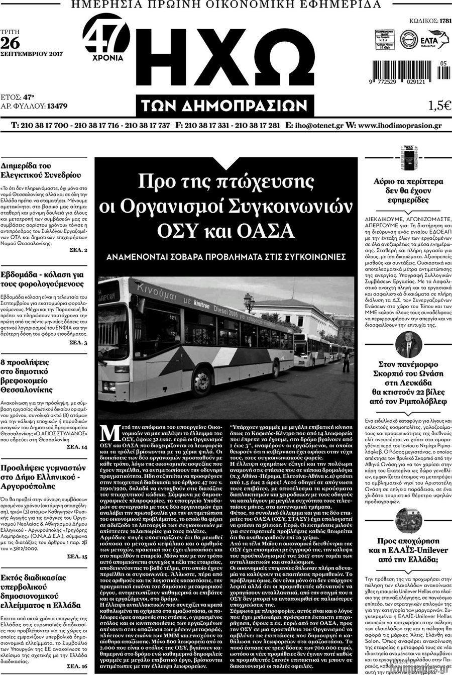 Ηχώ των Δημοπρασιών