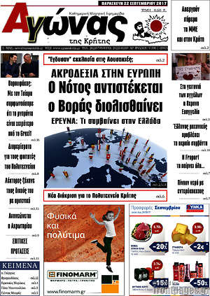 Πρωτοσέλιδο Αγώνας της Κρήτης