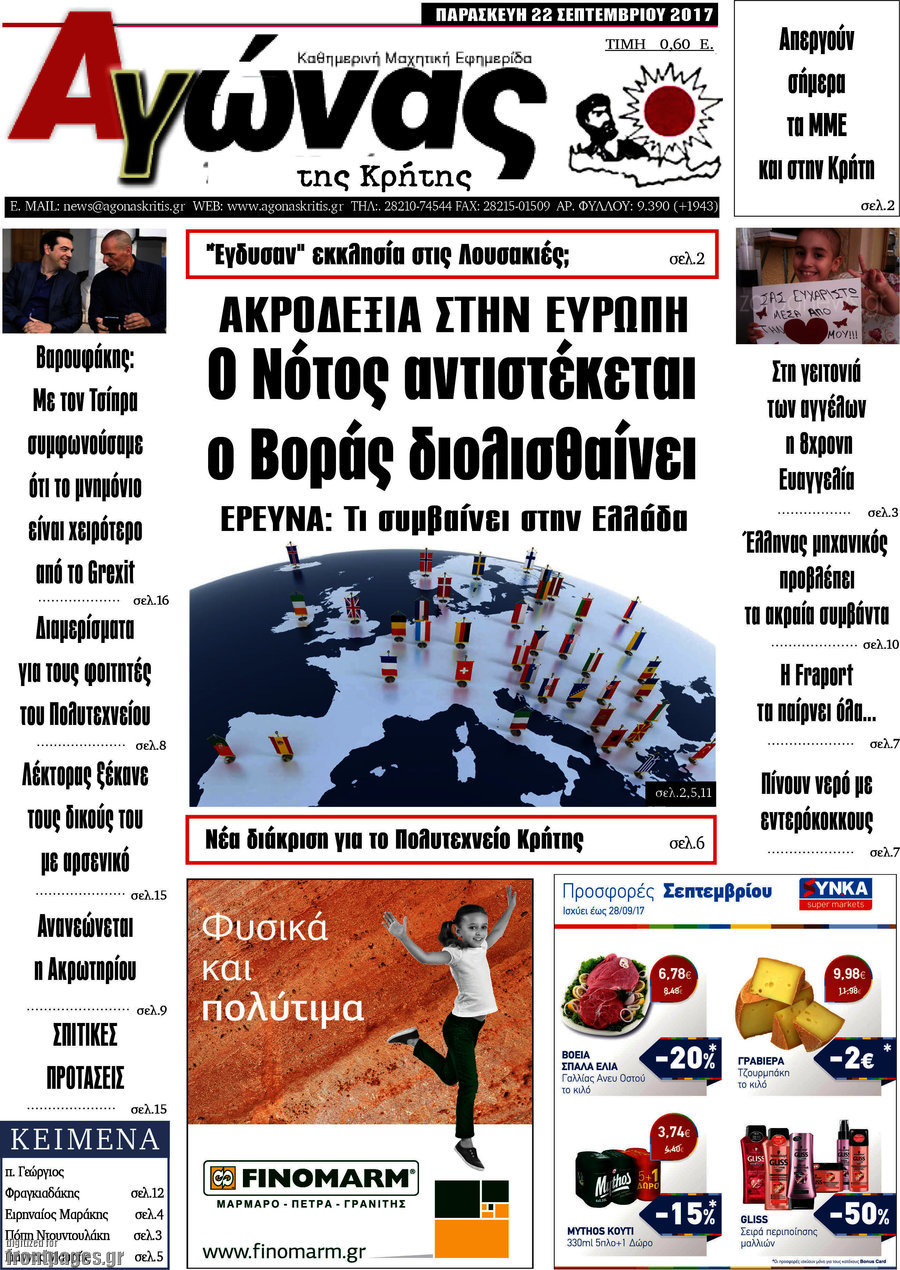 Αγώνας της Κρήτης