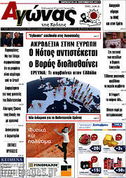 /Αγώνας της Κρήτης