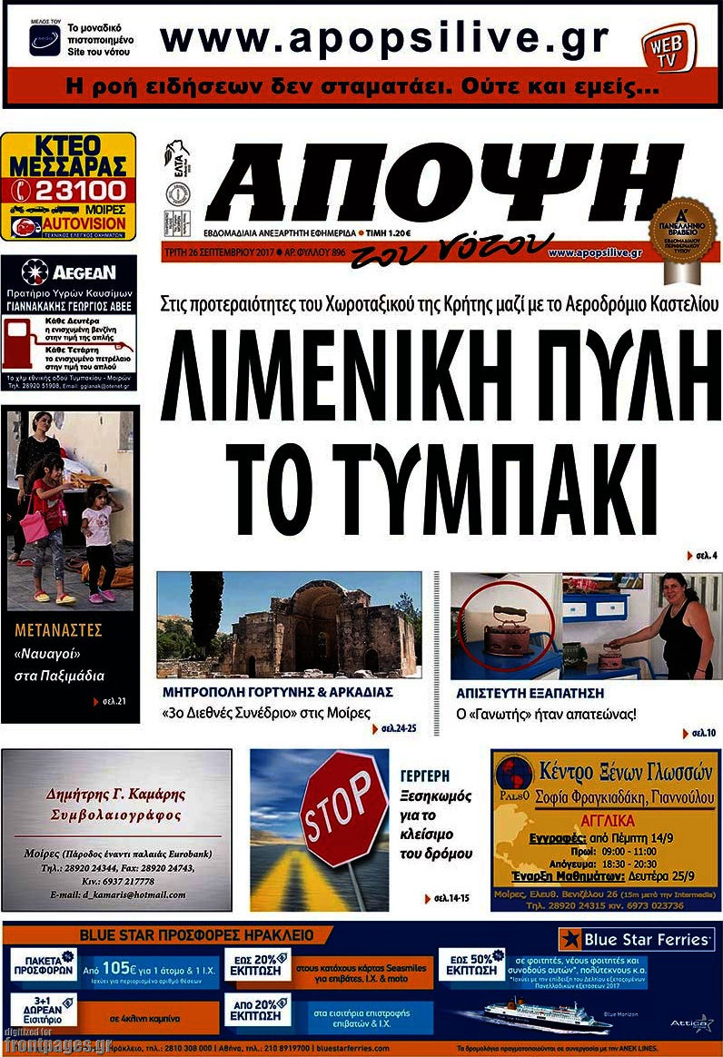 Άποψη του νότου