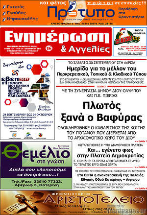 Πρωτοσέλιδο Ενημέρωση και Αγγελίες
