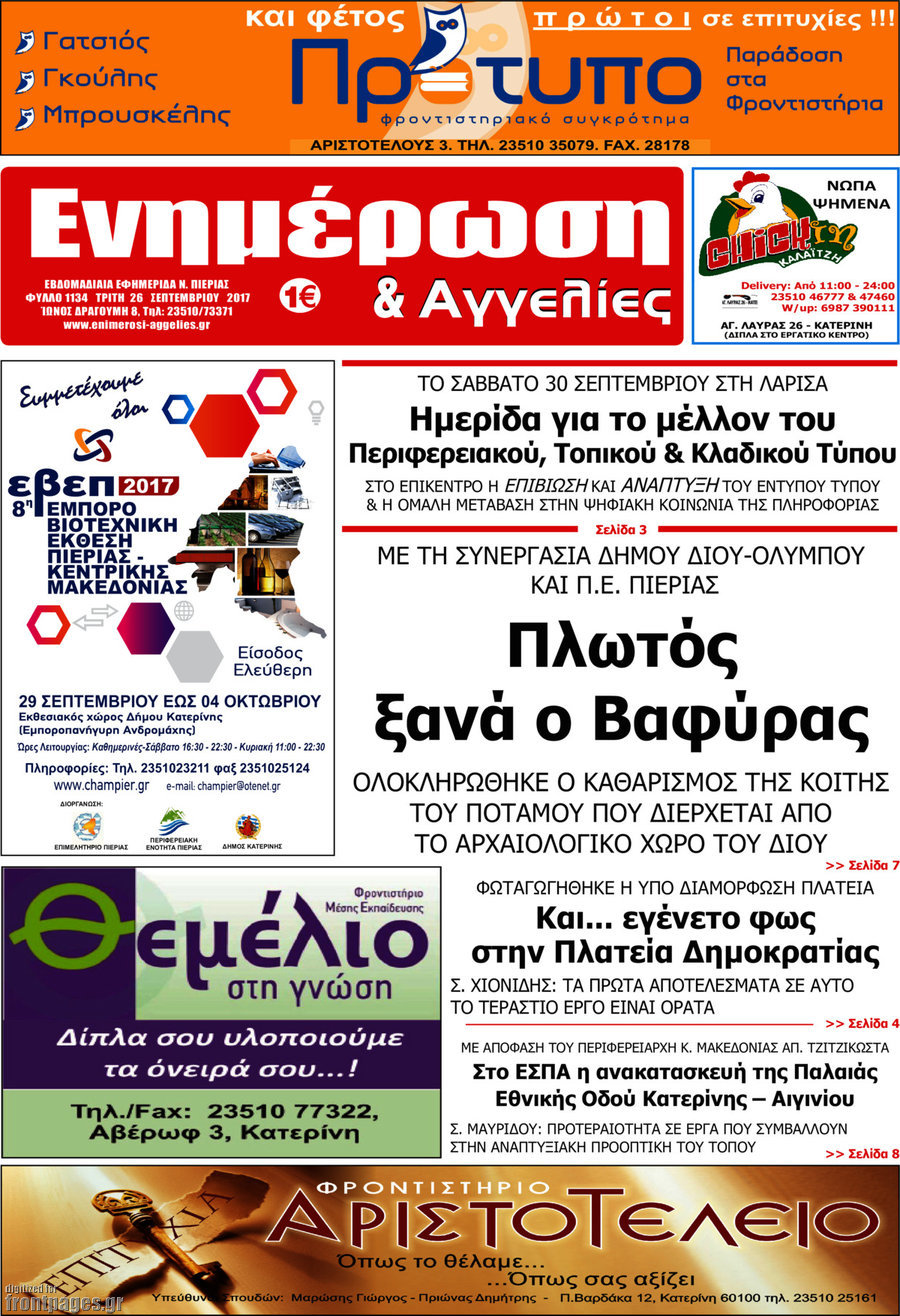 Ενημέρωση και Αγγελίες