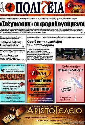 Πρωτοσέλιδο Πολιτεία