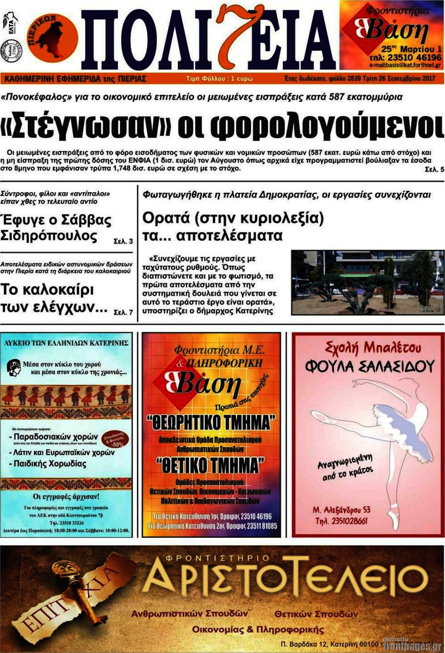 Πολιτεία