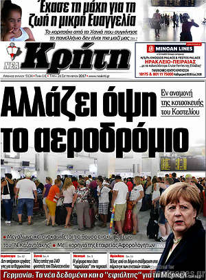 Πρωτοσέλιδο Νέα Κρήτη