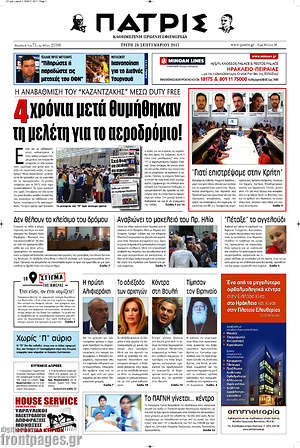 Πρωτοσέλιδο Πατρίς
