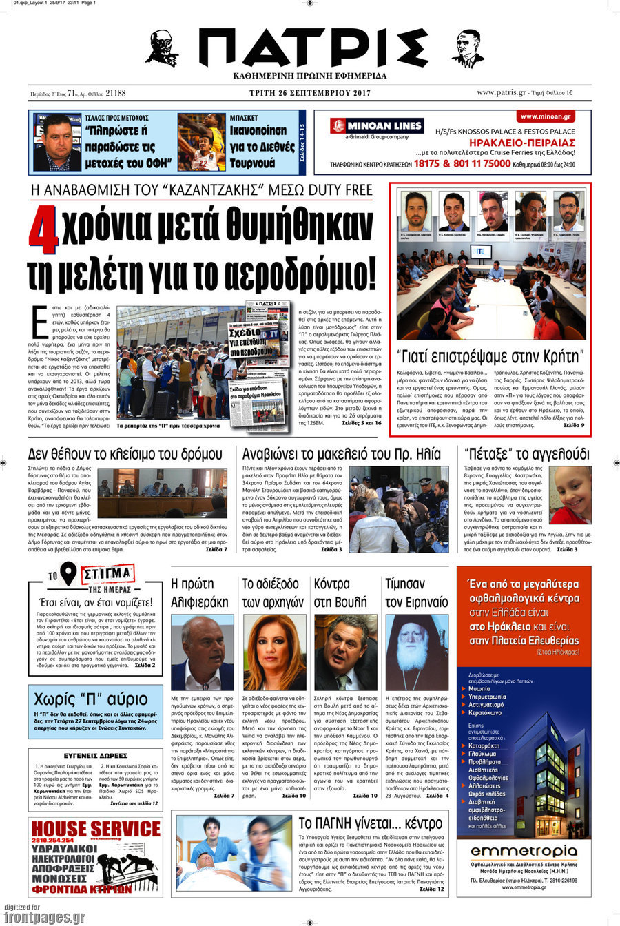 Πατρίς