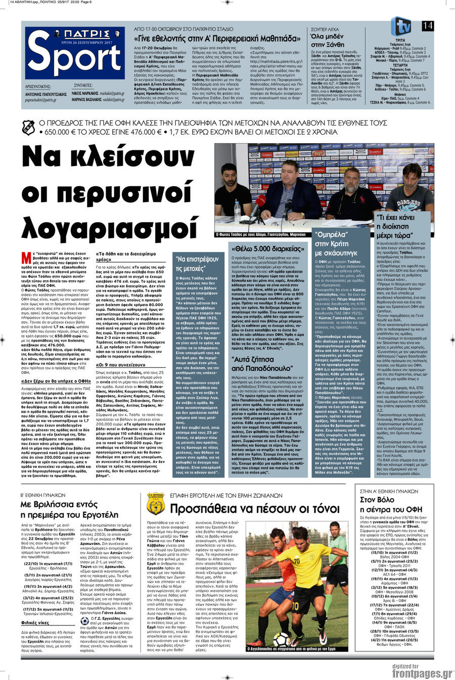 Πατρίς